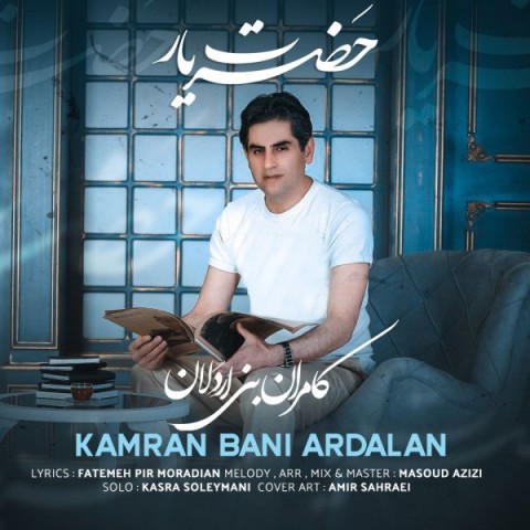دانلود آهنگ حضرت یار کامران بنی اردلان